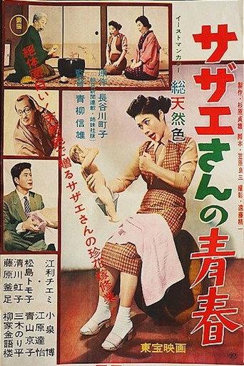 Teenage Sazae (1957) poster