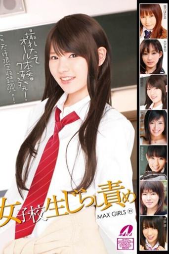 XV-862 MAX GIRLS 31: Schoolgirls' Squirting (2010) poster