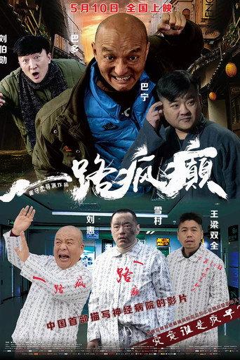 All the Way Crazy (2019) poster