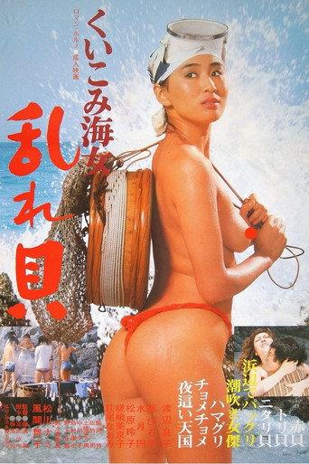 Marked Ama: Stirred-Up Shell (1982) poster