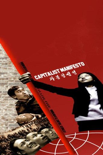 Capitalist Manifesto: Working Men of All Countries, Accumulate! (2003) poster