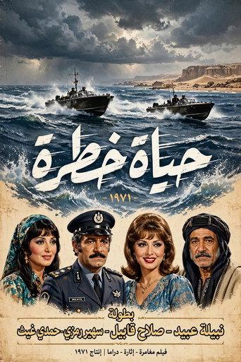 حياة خطرة (1971) poster