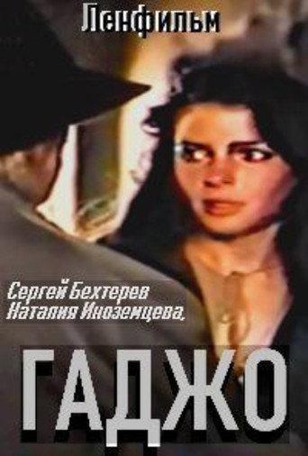 Gadzho (1992) poster