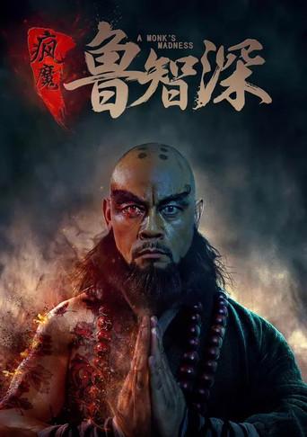 A Monk's Madness (2020) poster