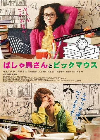 The Workhorse and The Bigmouth (2013) poster