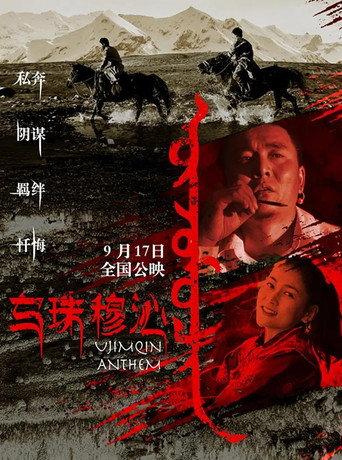 The Love Song of the Ujimqin (2019) poster
