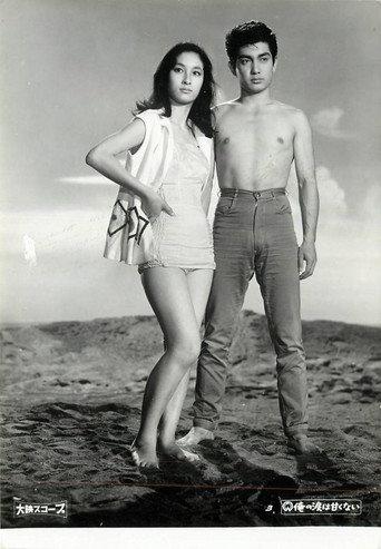 Ore no namida wa amakunai (1960) poster