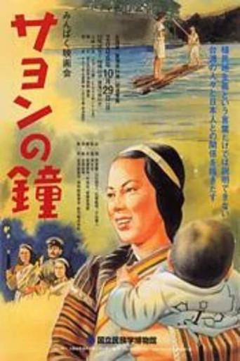 Sayon's Bell (1943) poster