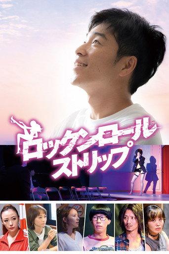 Rock and Roll Strip (2020) poster