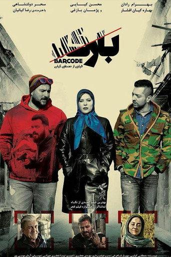 Barcode (2016) poster