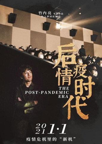 The Post-Pandemic Era (2021) poster