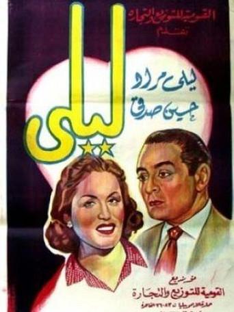 Leila, ghadet el camelia (1942) poster
