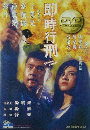 Goodbye Captain (1998) poster