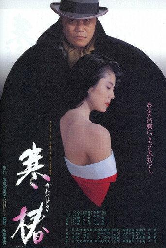 Midwinter Camellia (1992) poster