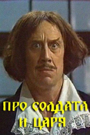 About the Soldier and the Tsar (1991) poster