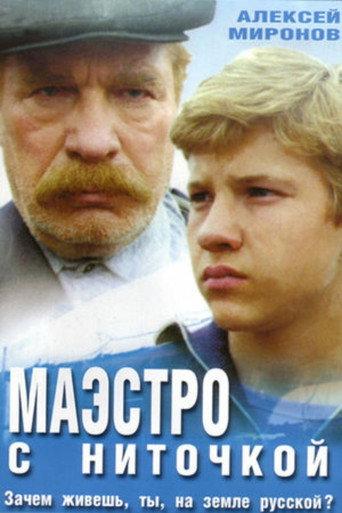 Maestro With Thread (1991) poster