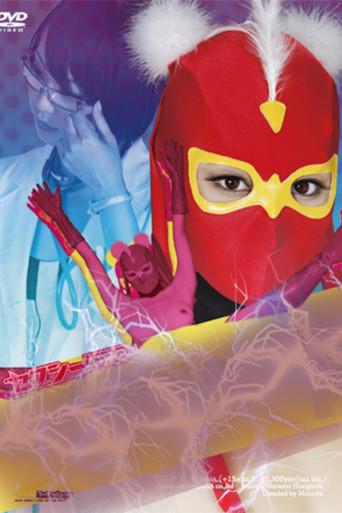 Sexy Mask - Super Surrender - Save the Head of the Student Newspaper (2010) poster