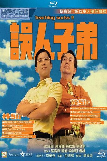 Teaching Sucks! (1997) poster