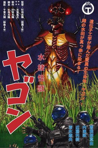 Yagon the Water Monster (2019) poster