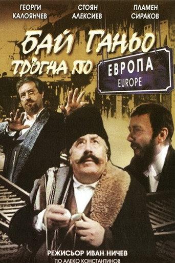 Bai Ganyo on His Way to Europe (1991) poster