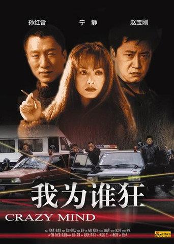 Manhole (2004) poster