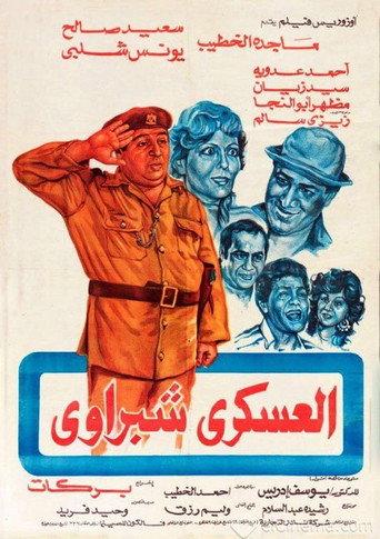 Sargeant Shabrawi (1982) poster