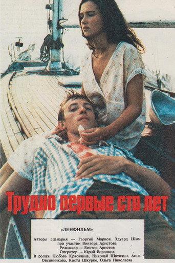 The First 100 Years Are Hard (1989) poster
