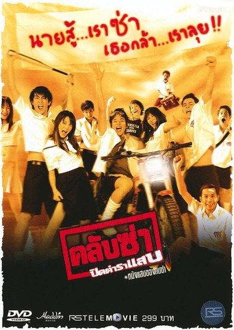 Club Zaa (2003) poster