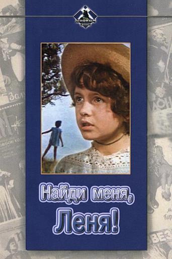 Find Me, Lenya! (1971) poster