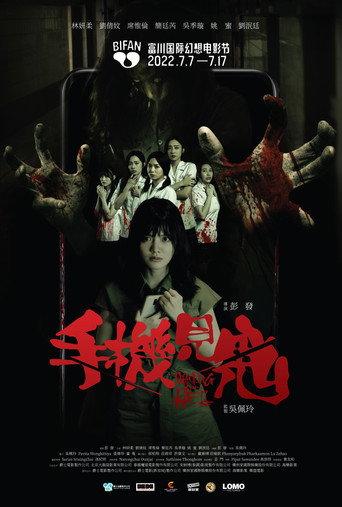 Warning From Hell (2022) poster