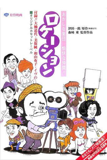 Location (1984) poster