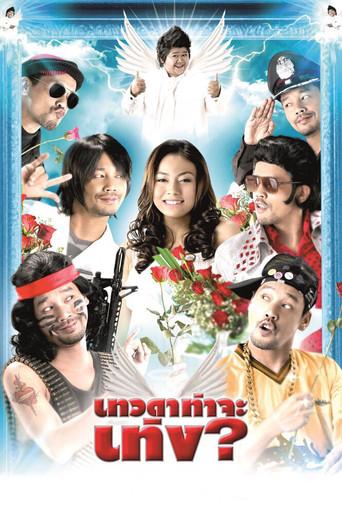 Teng's Angel (2008) poster