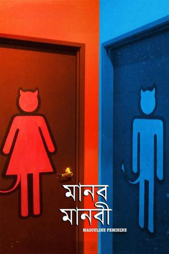 Masculine Feminine (2021) poster