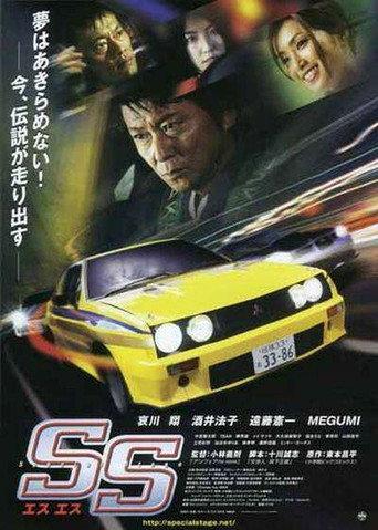 SS - Special Stage (2008) poster