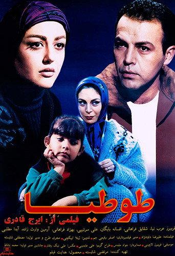 Tootia (1998) poster