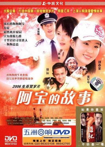 The Story of Abao (2006) poster
