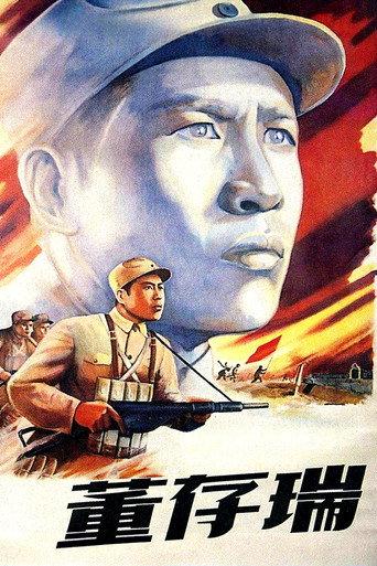 Dong Cunrui (1955) poster