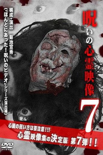 Cursed Supernatural Footage 7 (2013) poster