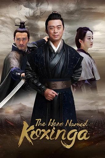 The Hero Named Koxinga (2022) poster
