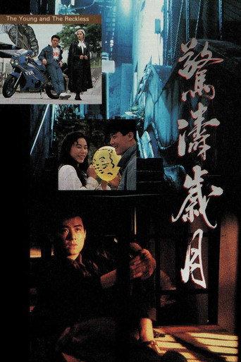 The Young and the Reckless (1992) poster