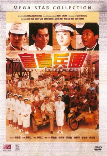 The Fortune Code (1990) poster