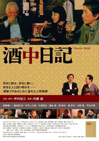 Shuchū nikki (2015) poster