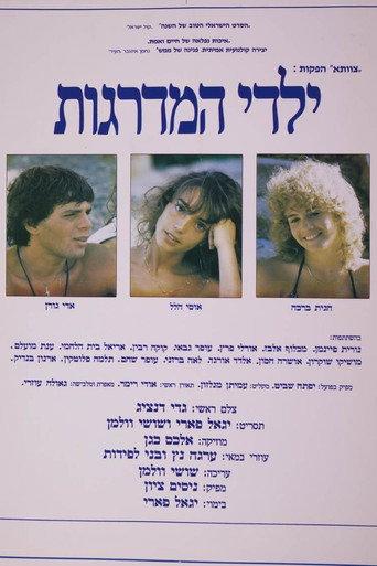 Children of the Steps (1984) poster