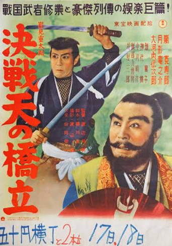 Shigetaro Iwami: Final Battle at Amano Hashidate (1954) poster