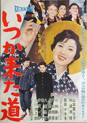 The Path I Remember (1959) poster