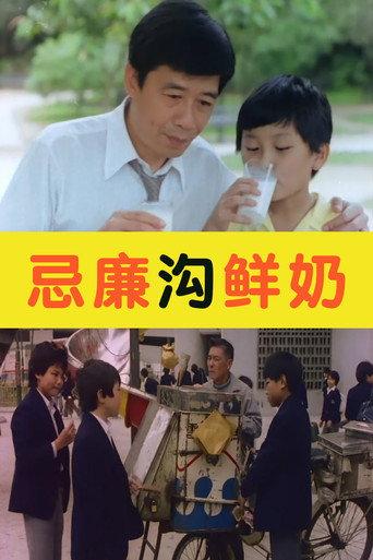 Cream Soda & Milk (1981) poster