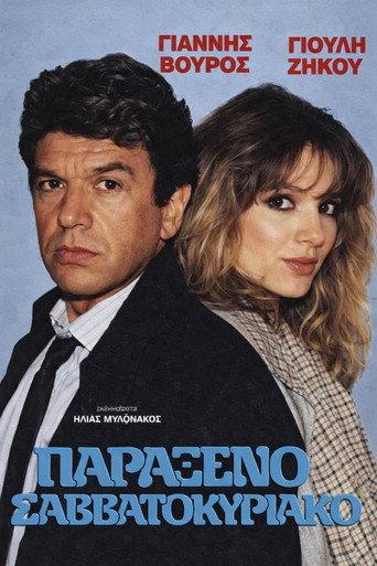 Παράξενο Σαββατοκύριακο (1989) poster