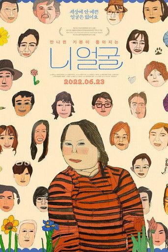 Please Make Me Look Pretty (2022) poster