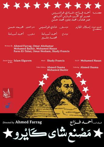 Cairo Tea Factory (2025) poster
