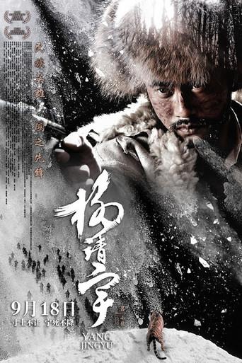 Yang Jingyu (2019) poster